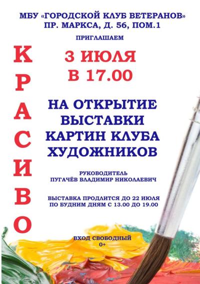 Afisha-go. Афиша мероприятий: Выставка картин клуба художников